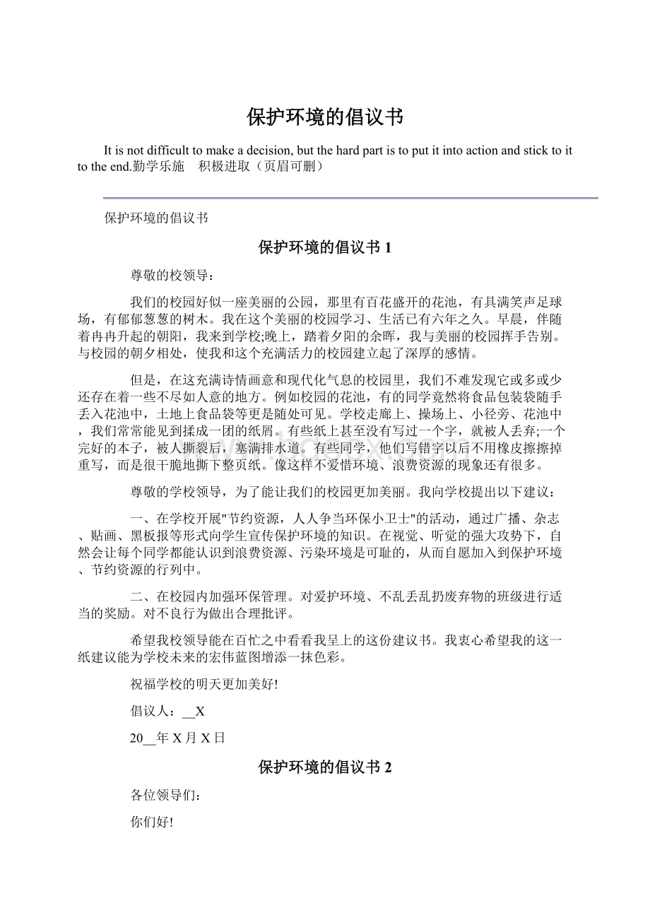 保护环境的倡议书.docx_第1页