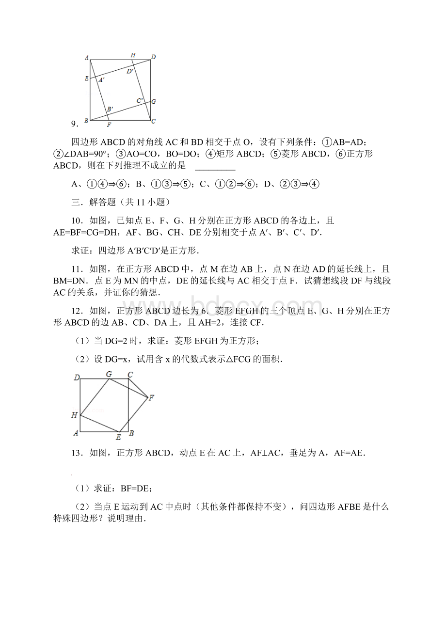 正方形基础专题练习培训课件Word文档格式.docx_第3页