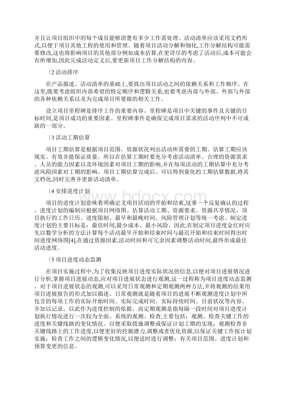 施工项目进度管理中存在的问题及对策Word文档下载推荐.docx_第3页