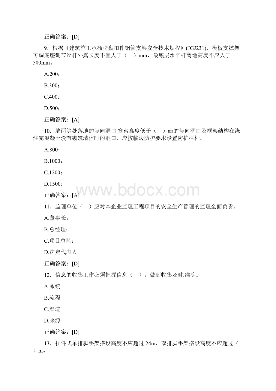 最新监理从业人员继续教育测试版题库388题含标准答案.docx_第3页