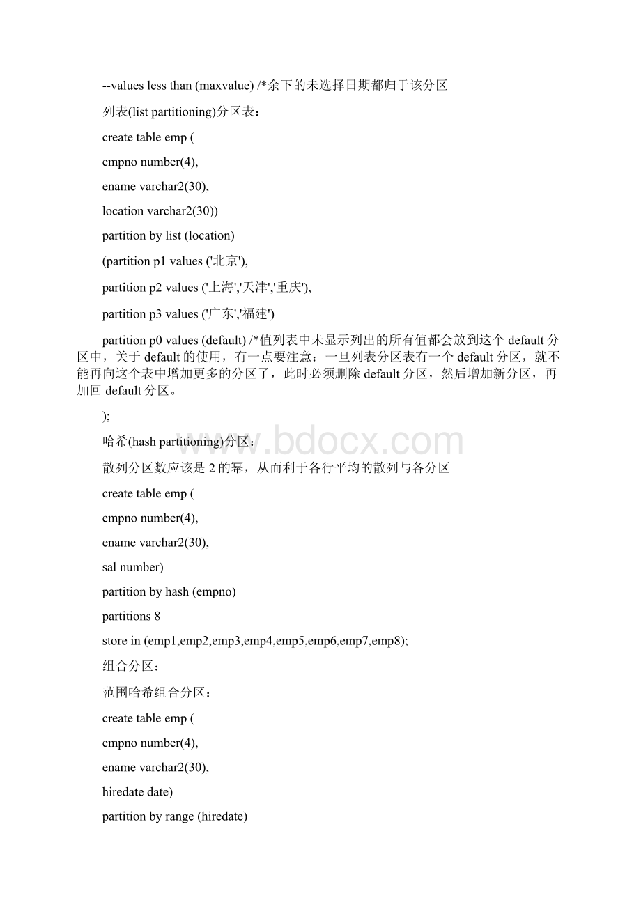 Oracle 分区表总结.docx_第2页