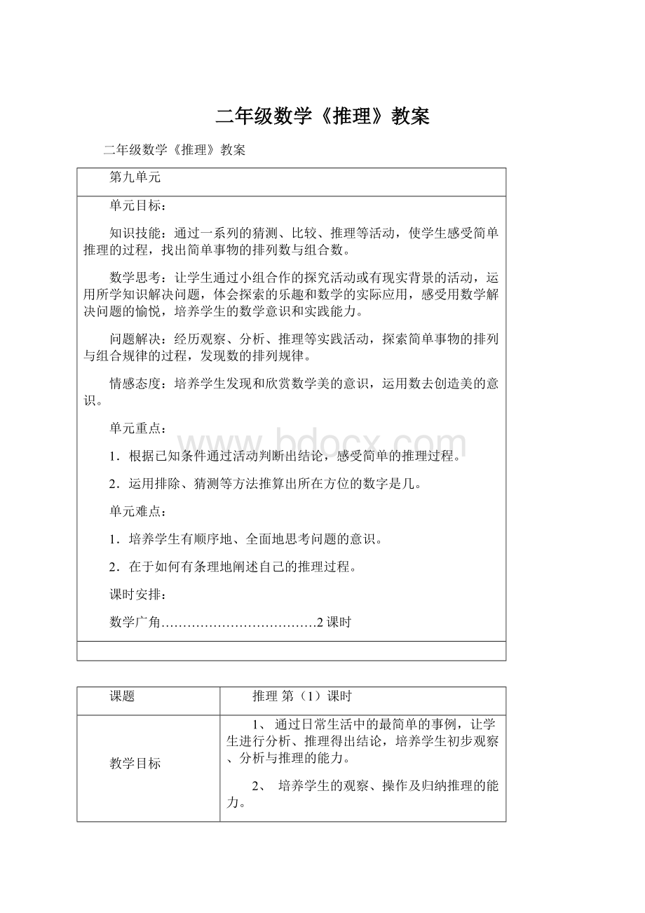 二年级数学《推理》教案.docx_第1页