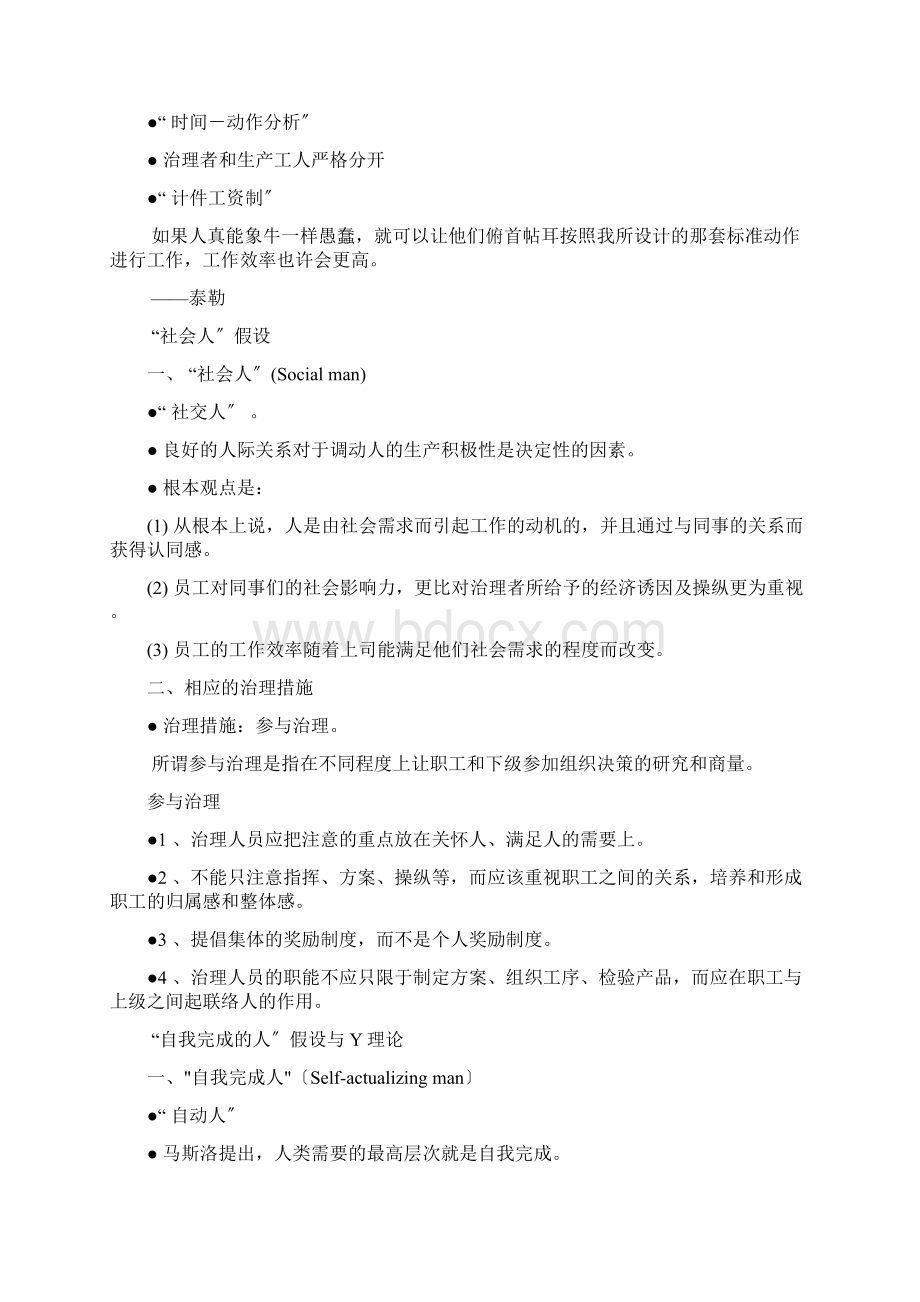 学校管理心理学 复习资料.docx_第3页