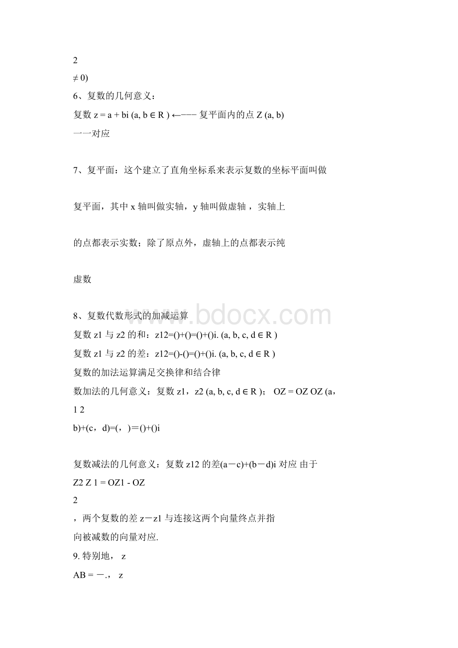 上海高中数学复数讲义.docx_第2页