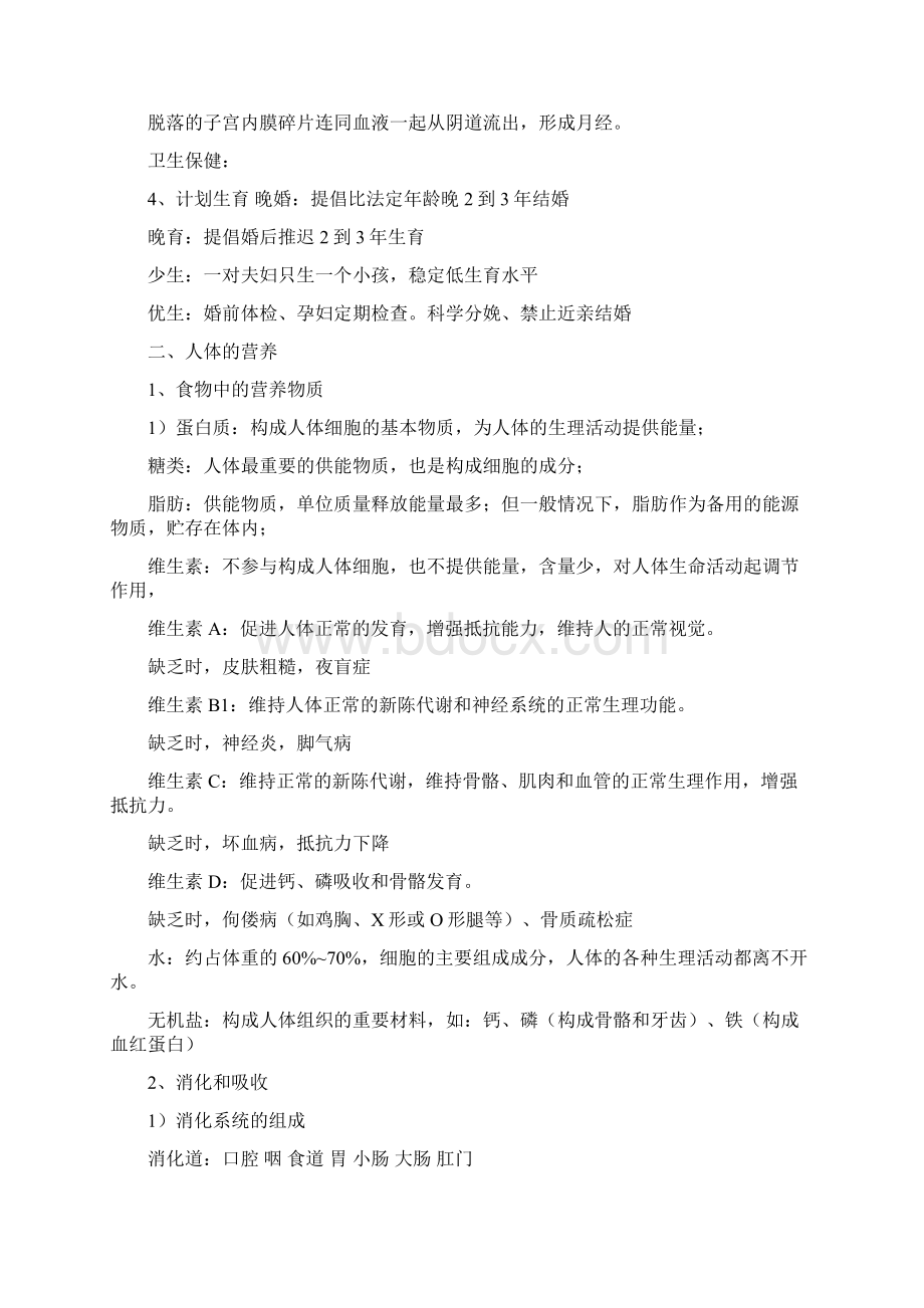 七年级下册生物复习资料.docx_第3页