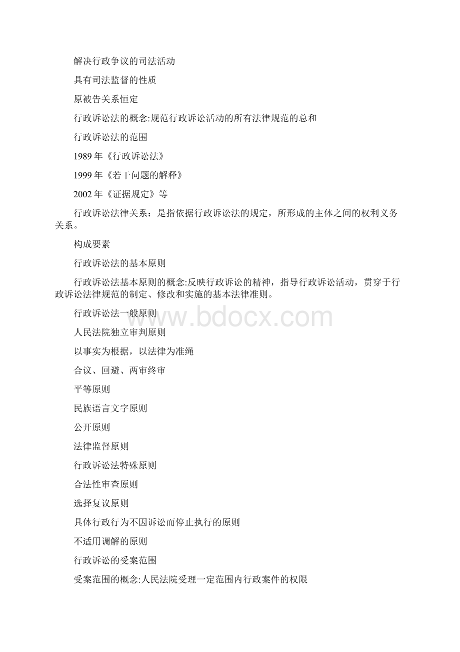 第五讲行政救济论二行政诉讼pptConvertorWord下载.docx_第2页