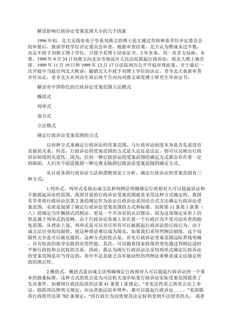 第五讲行政救济论二行政诉讼pptConvertorWord下载.docx_第3页