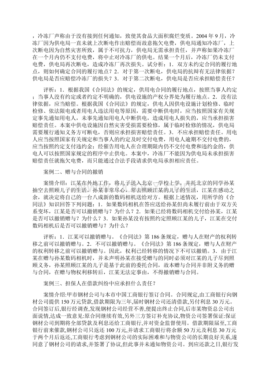 合同法案例集及答案解析Word格式.docx_第2页