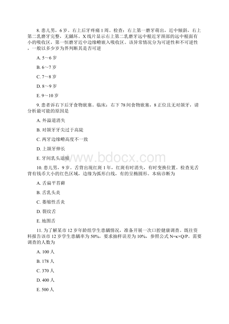 高级卫生专业资格正高副高口腔内科学专业资格正高副高模拟题73真题无答案3.docx_第3页