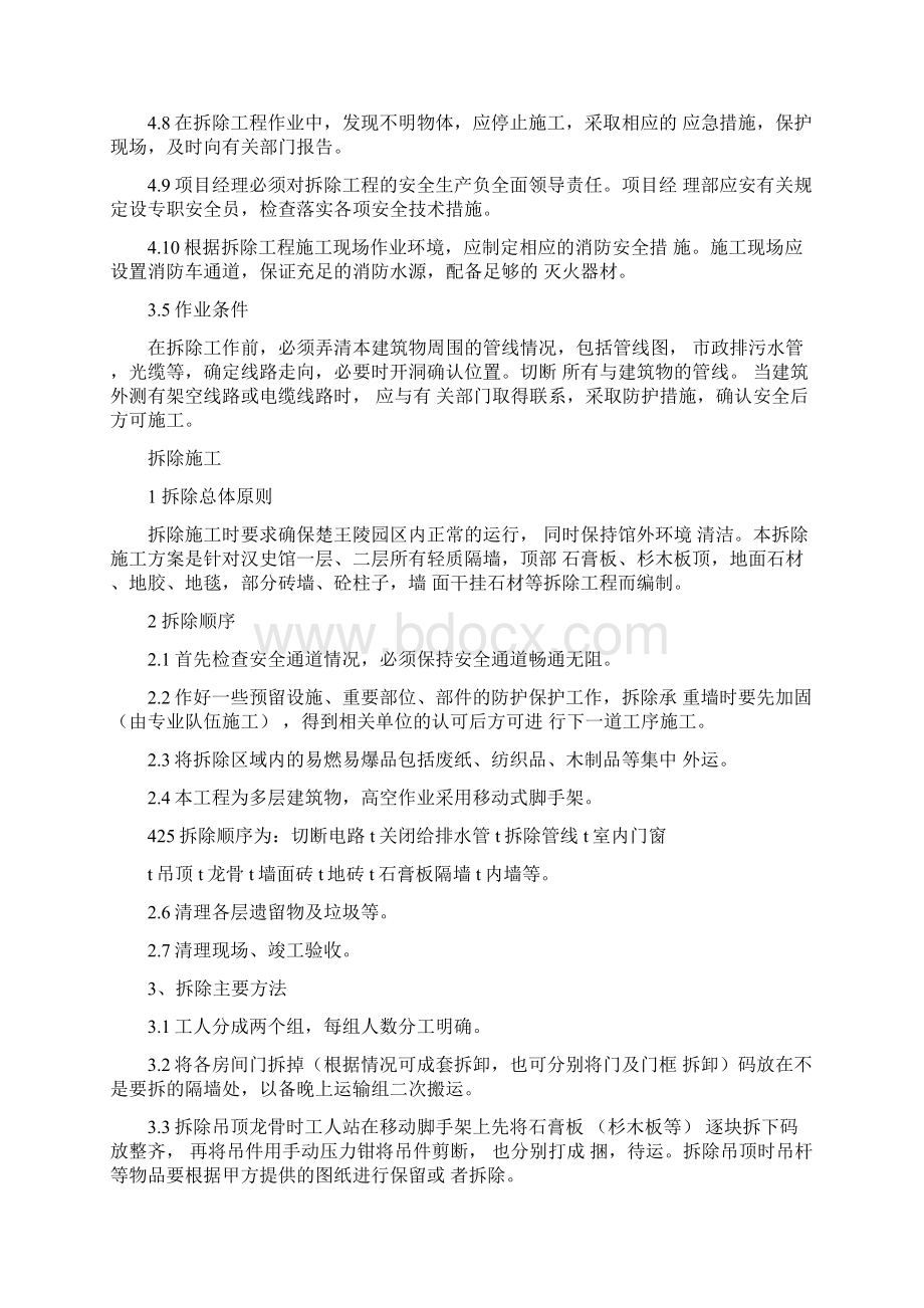 拆除工程施工方案.docx_第2页