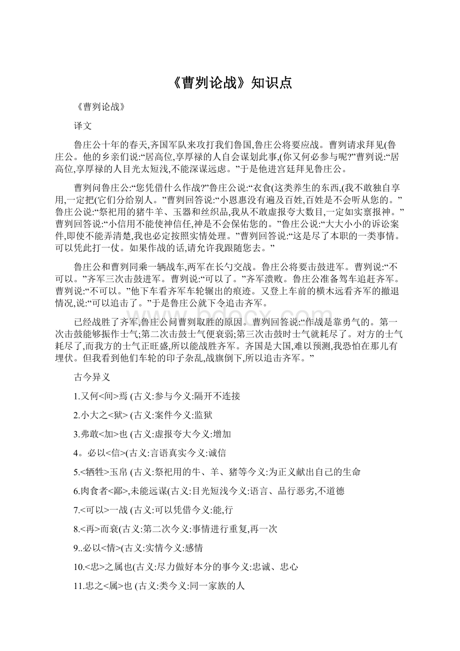 《曹刿论战》知识点.docx_第1页