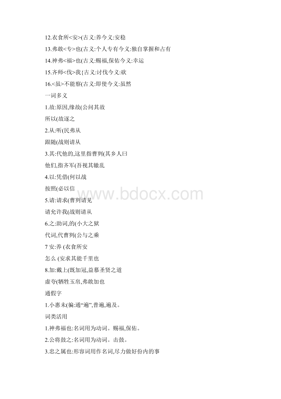 《曹刿论战》知识点.docx_第2页