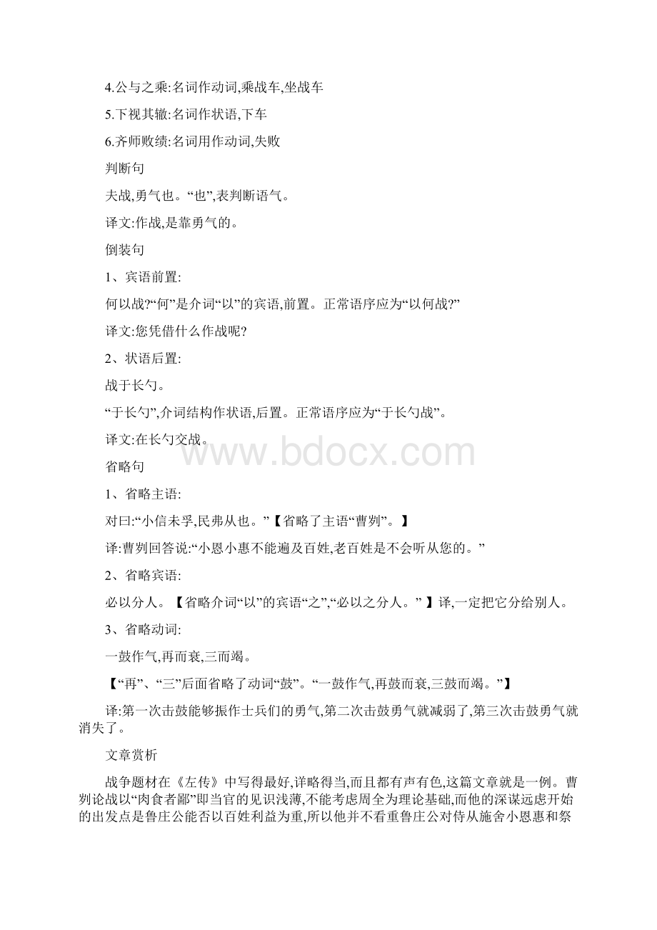 《曹刿论战》知识点.docx_第3页