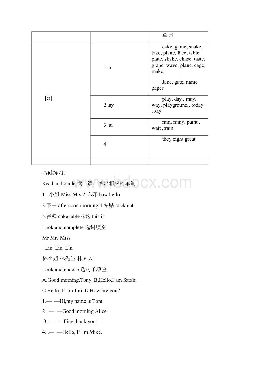 第一讲三年级上M1沪教版牛津Word下载.docx_第2页