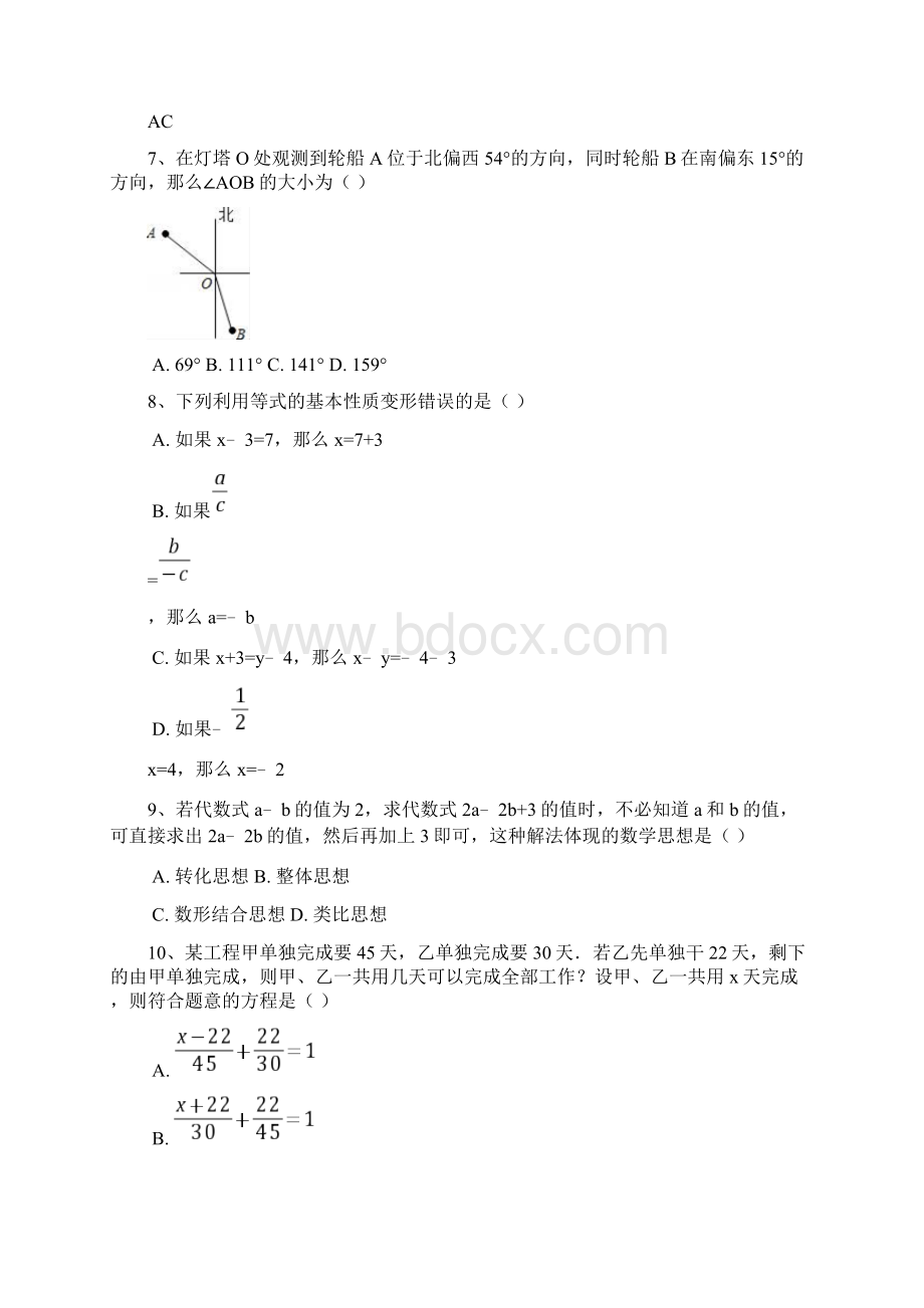 初中数学人教版人教版七年级上学期期末数学试题一.docx_第2页