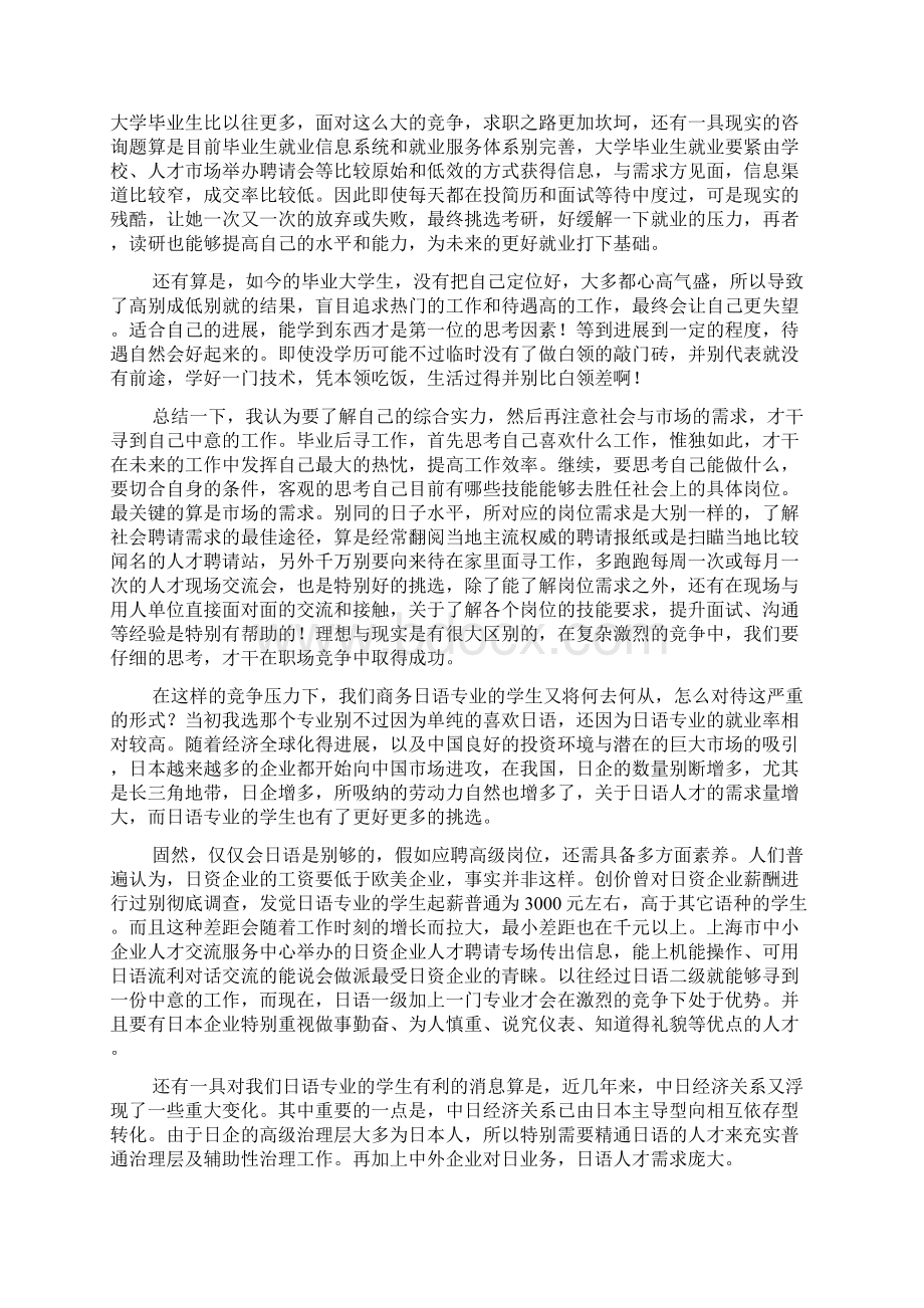 大学生关于职业规划的社会实践报告12篇.docx_第2页