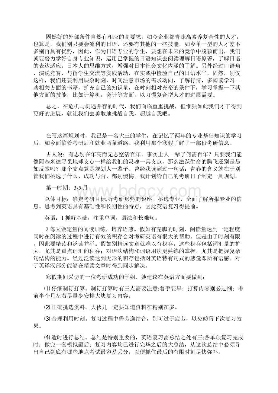 大学生关于职业规划的社会实践报告12篇.docx_第3页