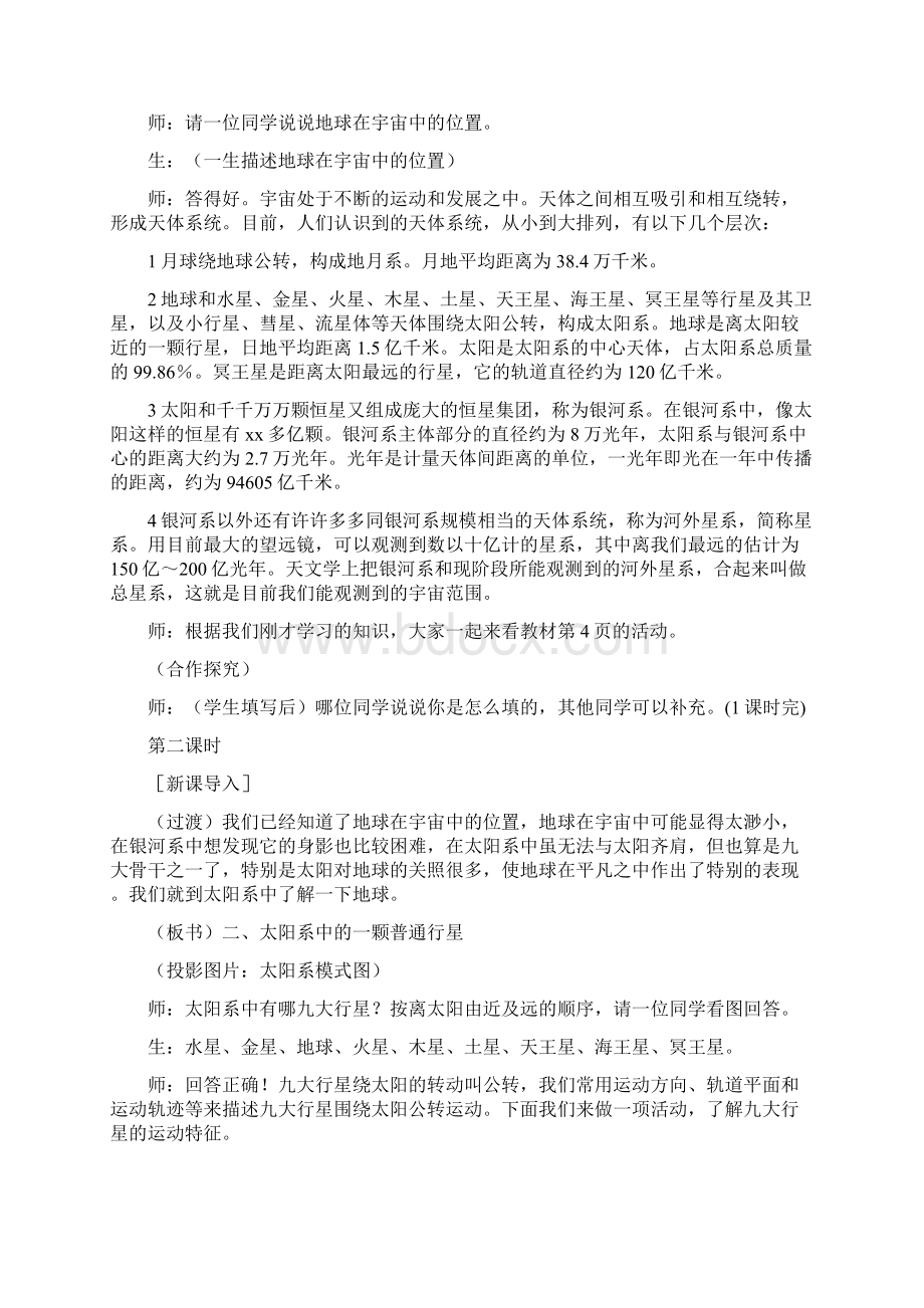 高中地理 11宇宙中的地球4教案 新人教版必修1Word文档格式.docx_第3页