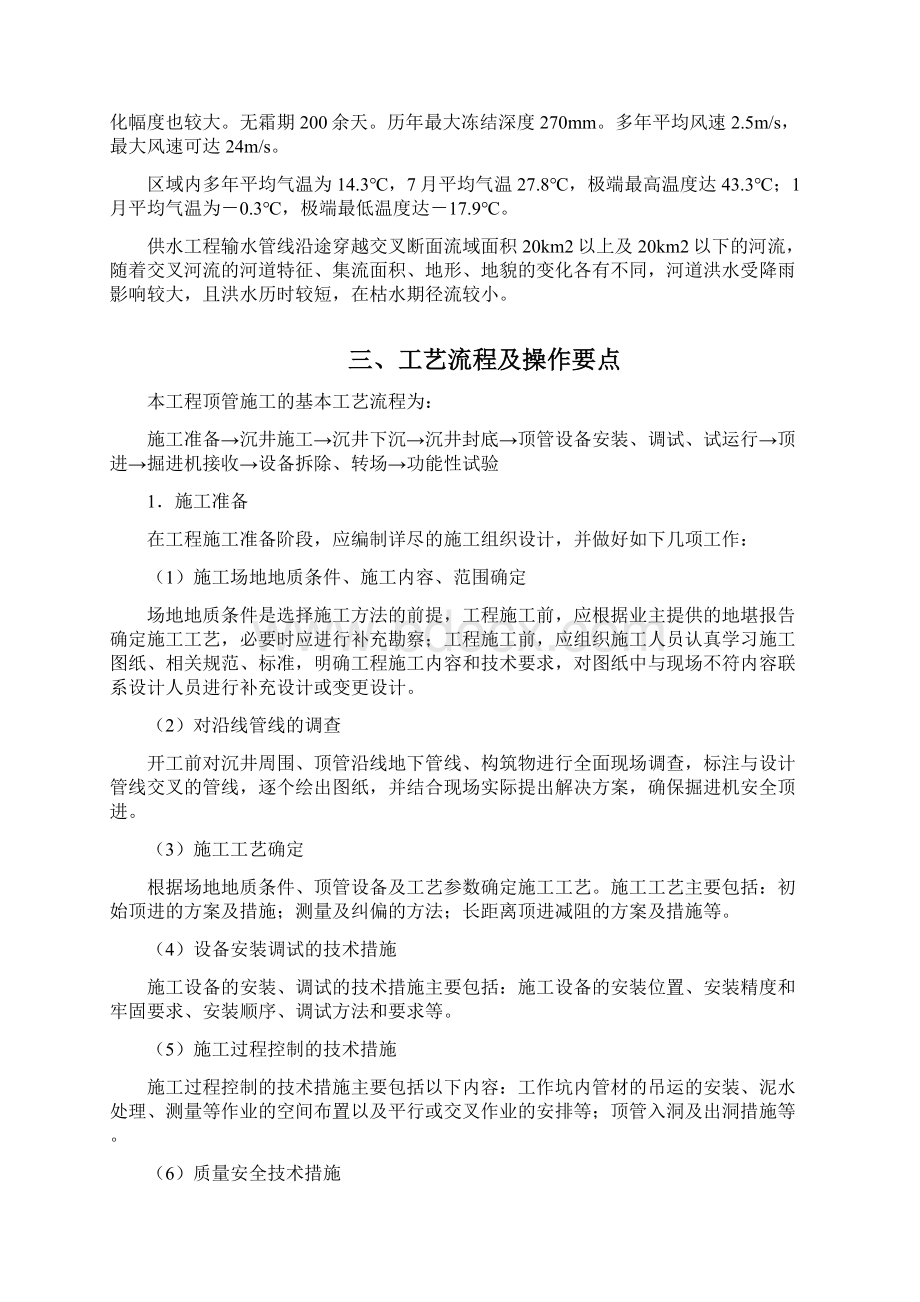 PCCP顶管施工方案.docx_第2页