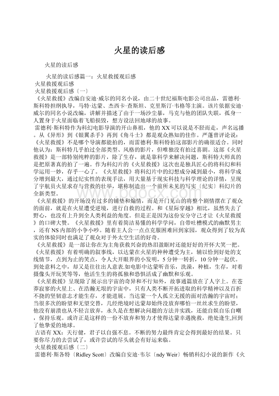 火星的读后感文档格式.docx