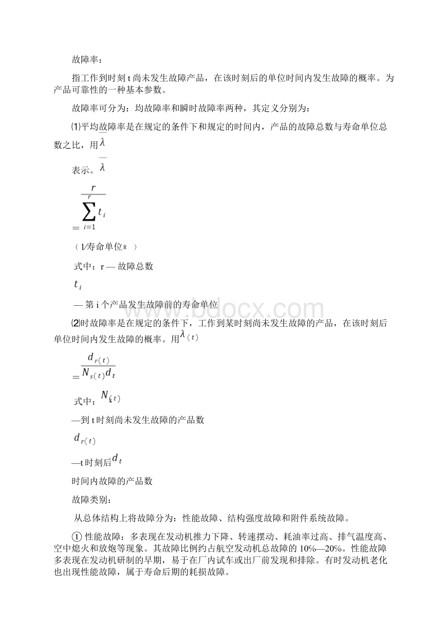 航空发动机典型故障分析Word文档格式.docx_第3页