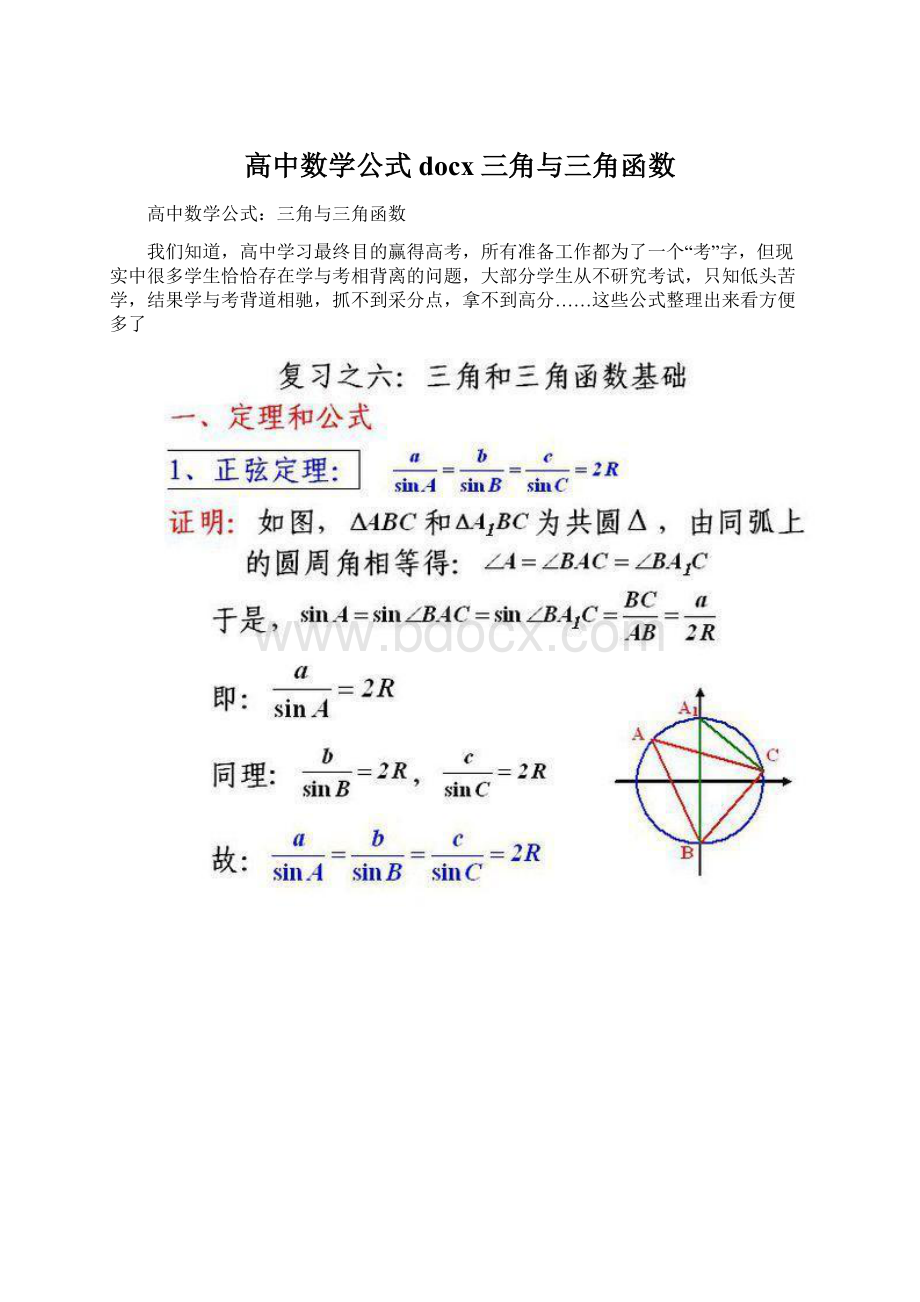 高中数学公式docx三角与三角函数.docx