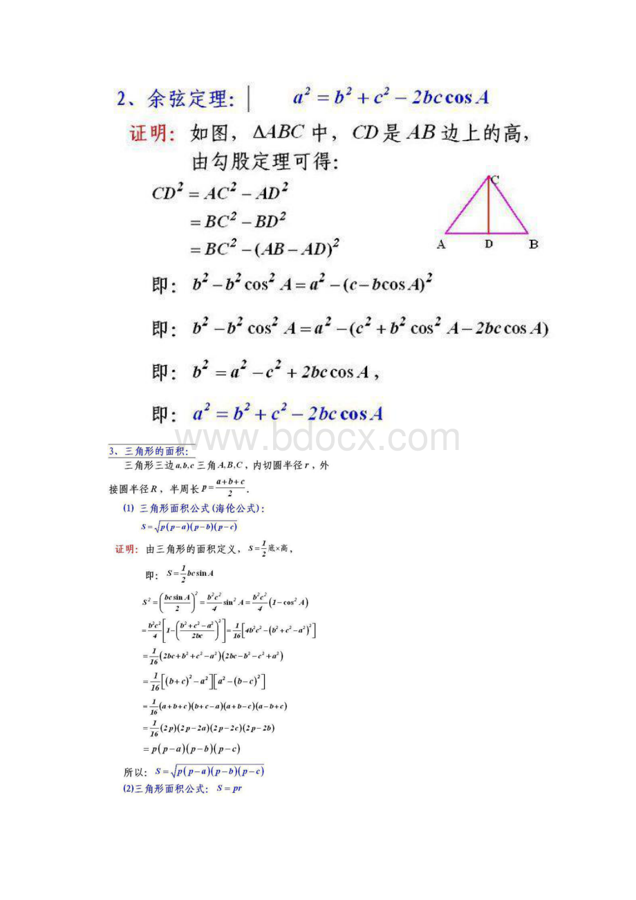 高中数学公式docx三角与三角函数Word文档格式.docx_第2页