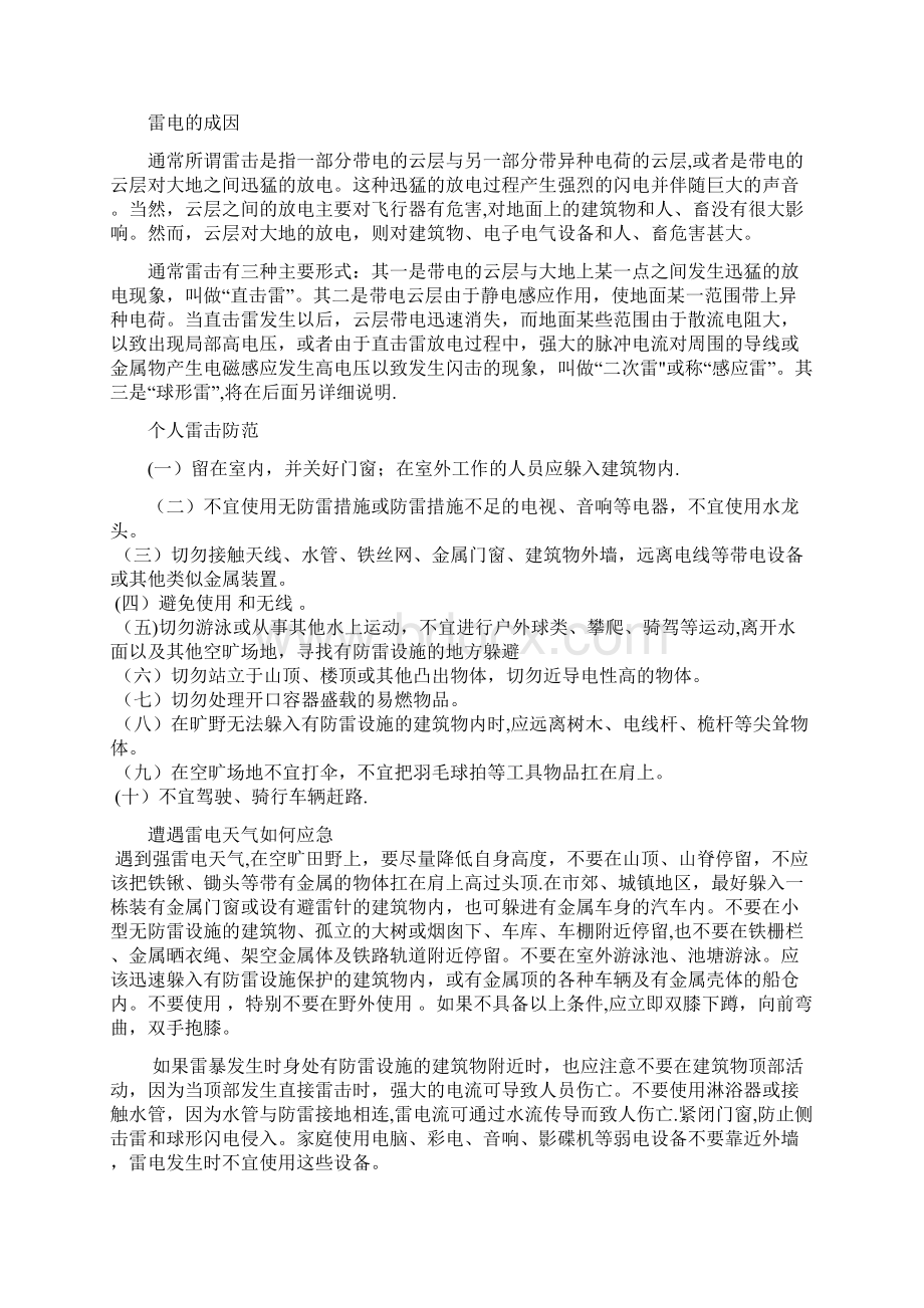 防雷安全教育培训制度全套资料.docx_第3页