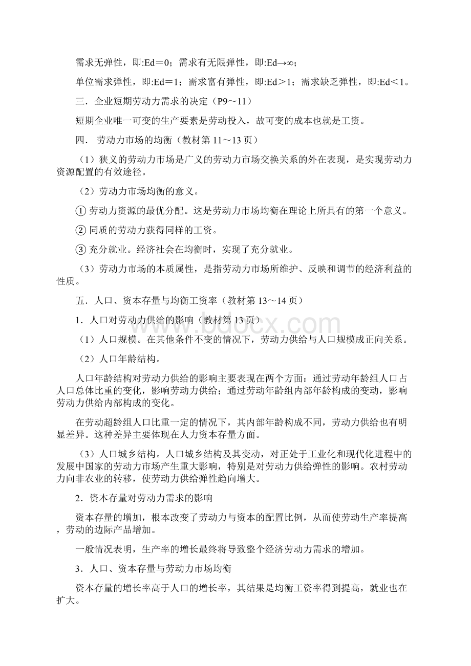 7绿皮基础知识.docx_第3页