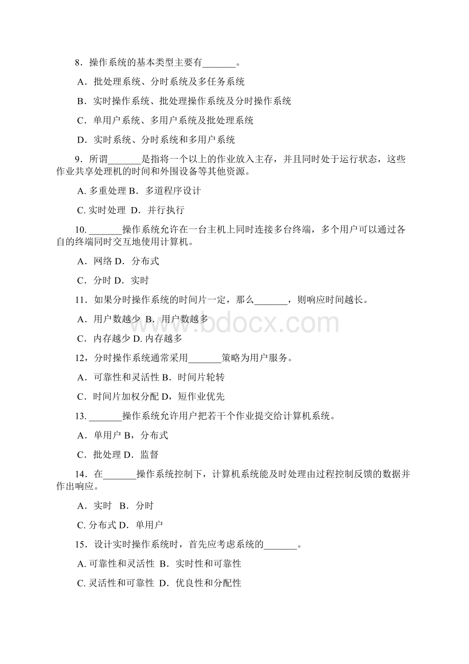 计算机操作系统习题及答案.docx_第2页