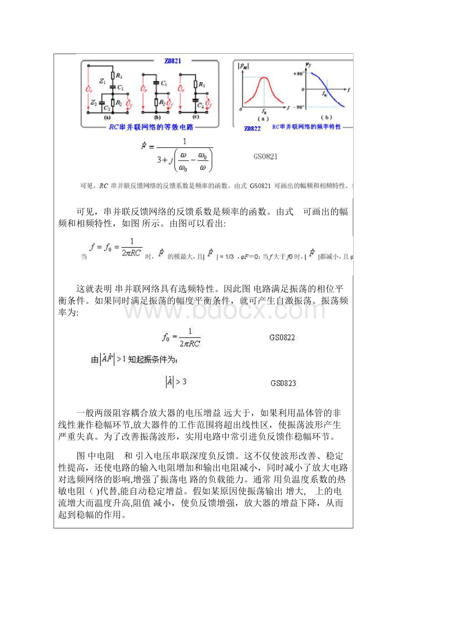 运算放大器设计与应用电子工程师必备手册下.docx_第3页