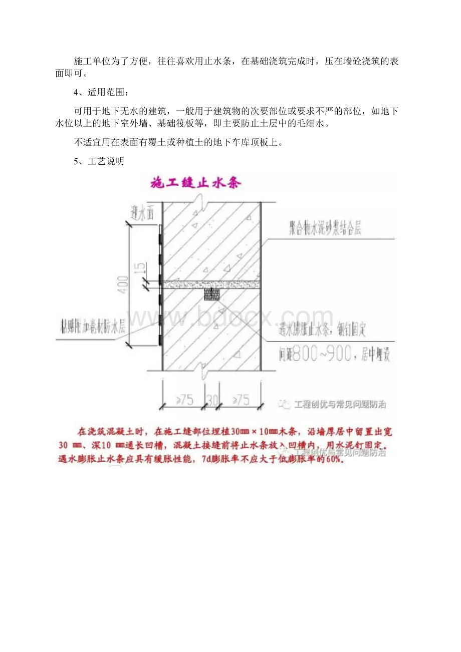 止水条止水带止水板文档格式.docx_第2页