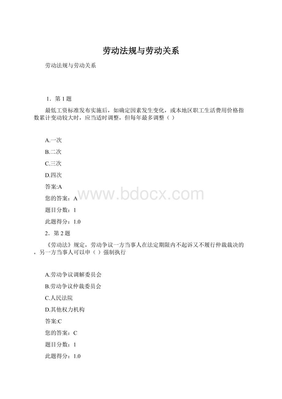 劳动法规与劳动关系Word下载.docx