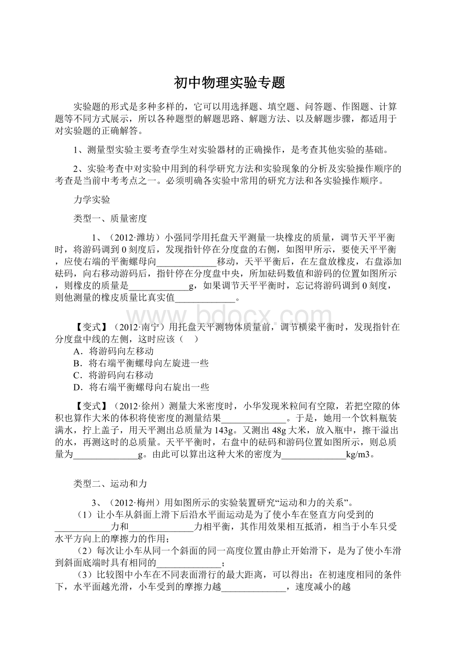 初中物理实验专题.docx