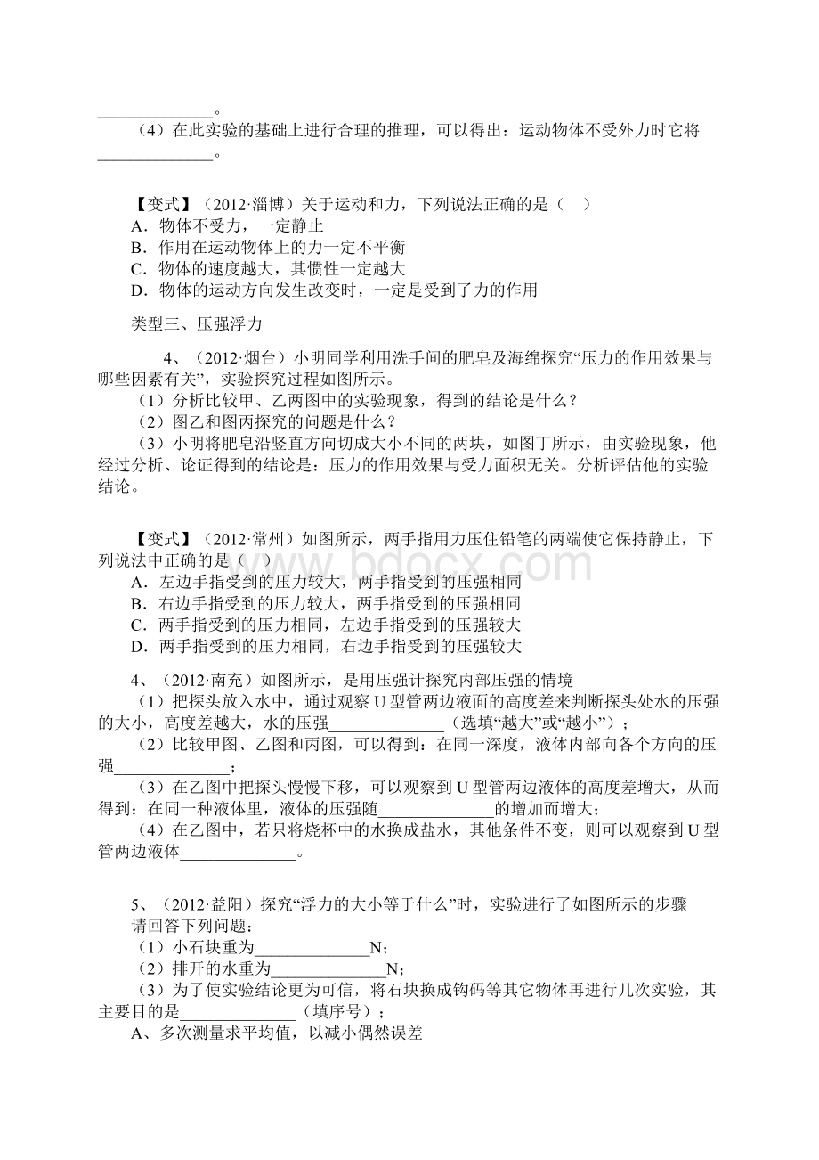 初中物理实验专题.docx_第2页