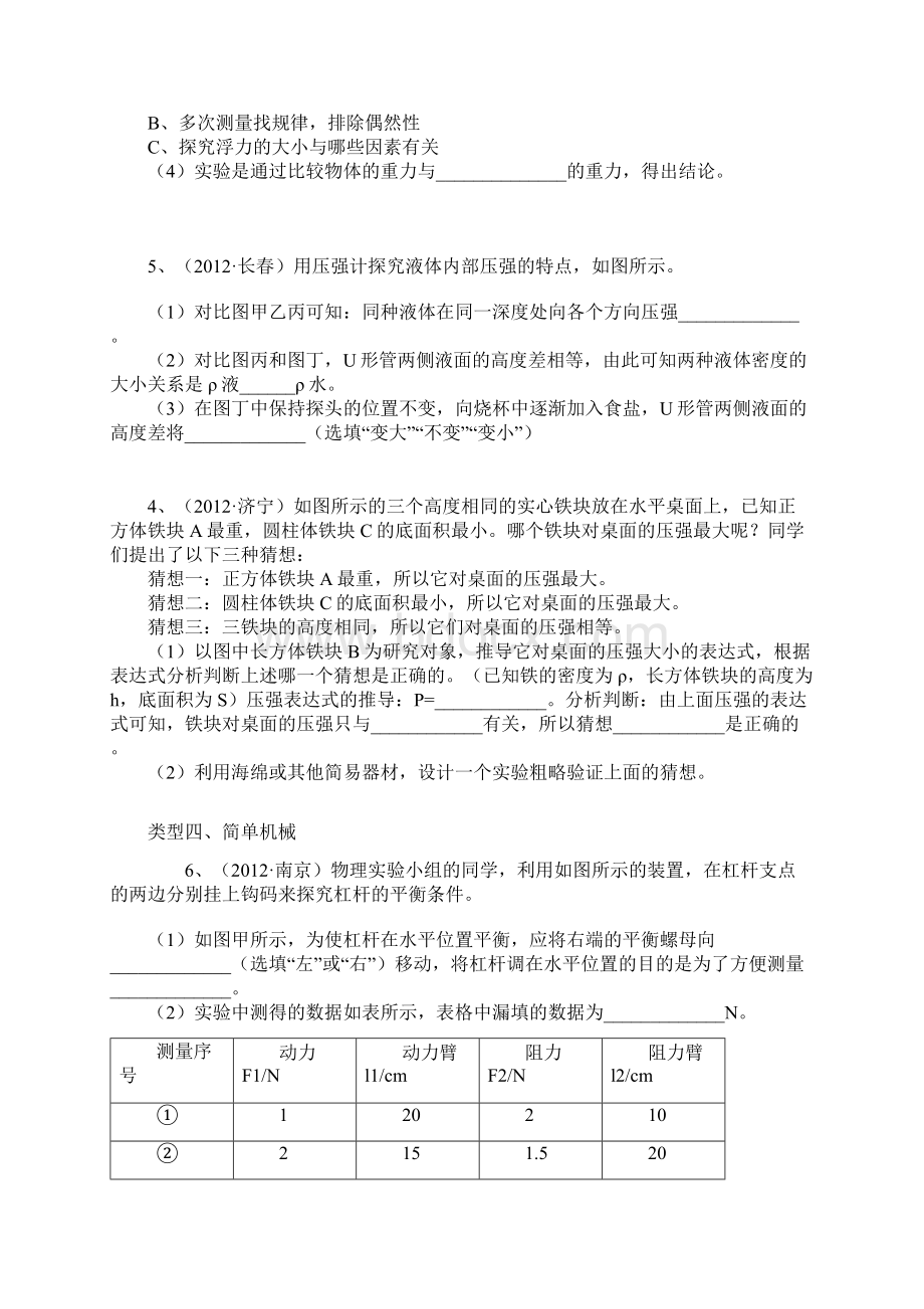 初中物理实验专题.docx_第3页