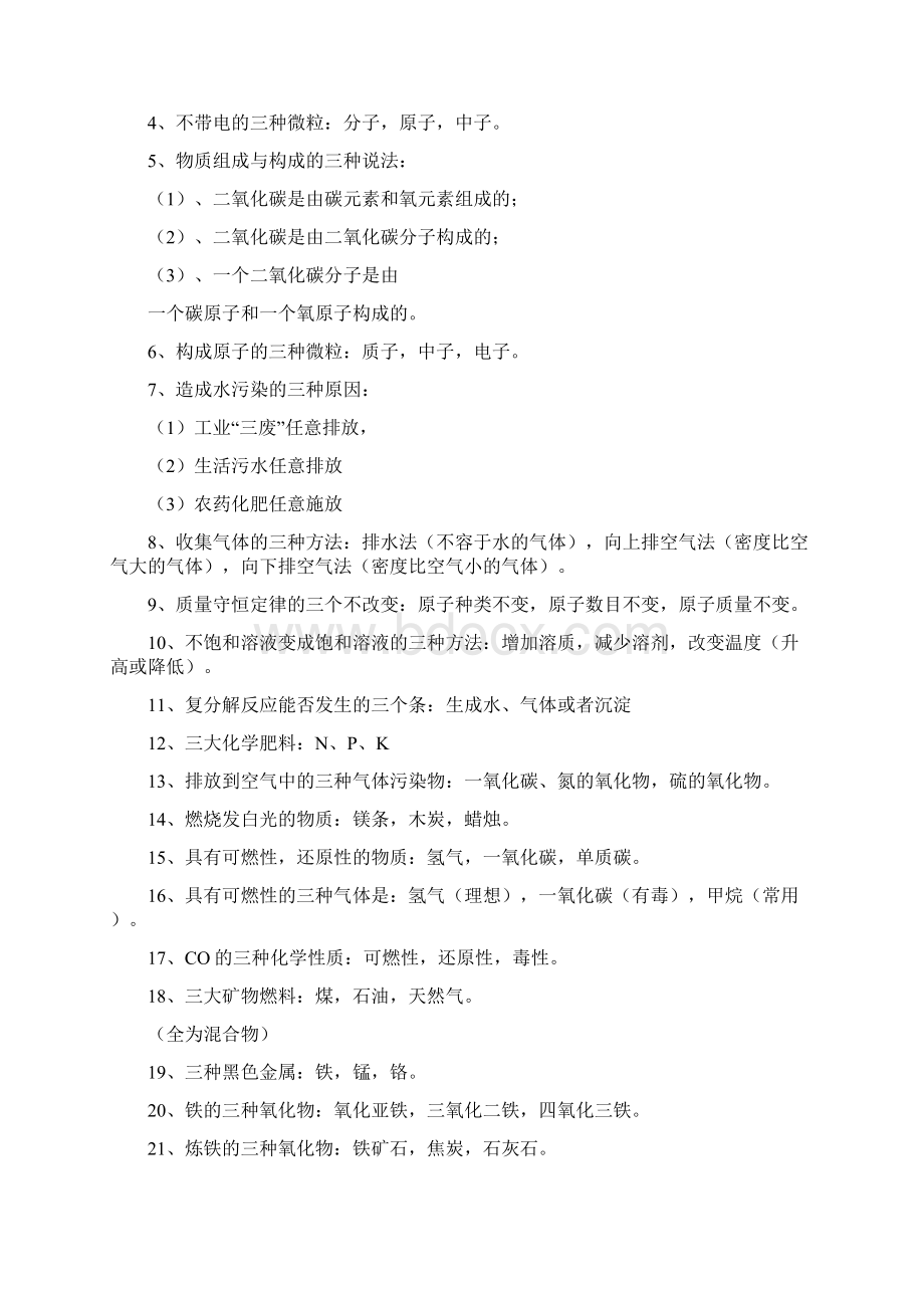 初中化学知识点总结归纳.docx_第2页