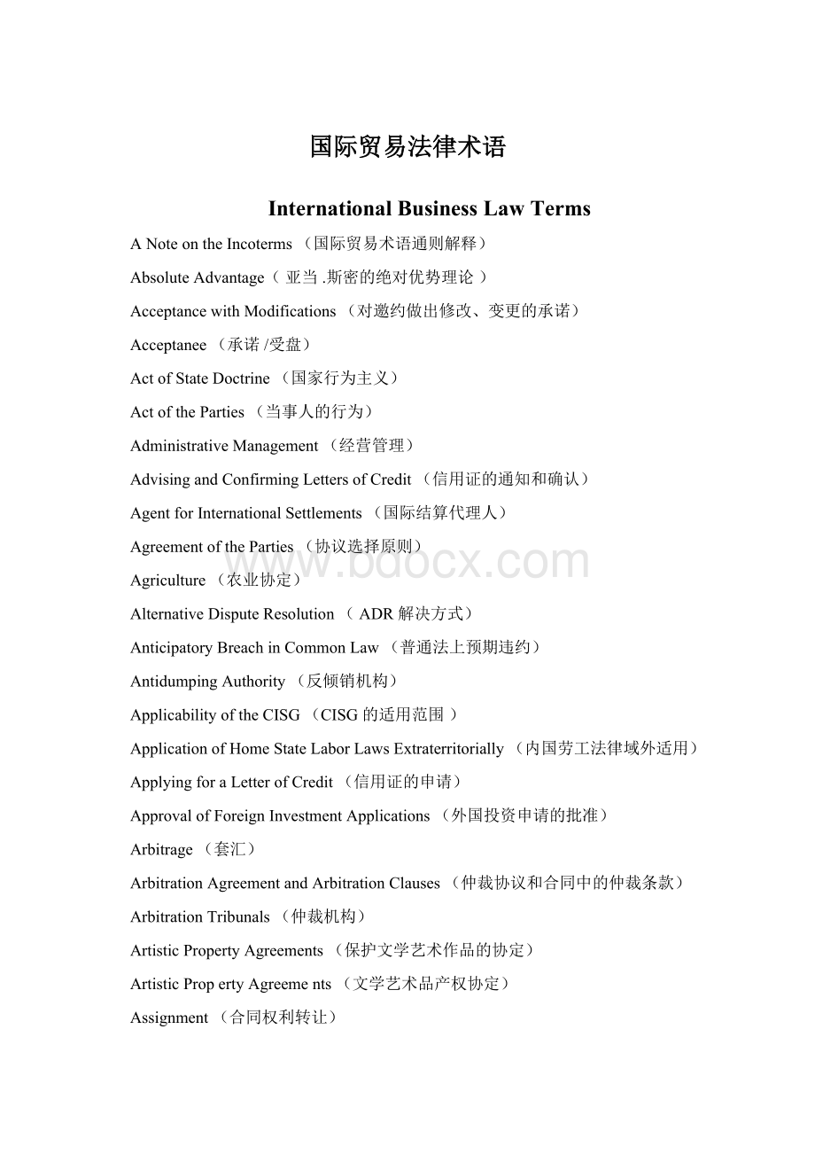 国际贸易法律术语Word文档下载推荐.docx_第1页