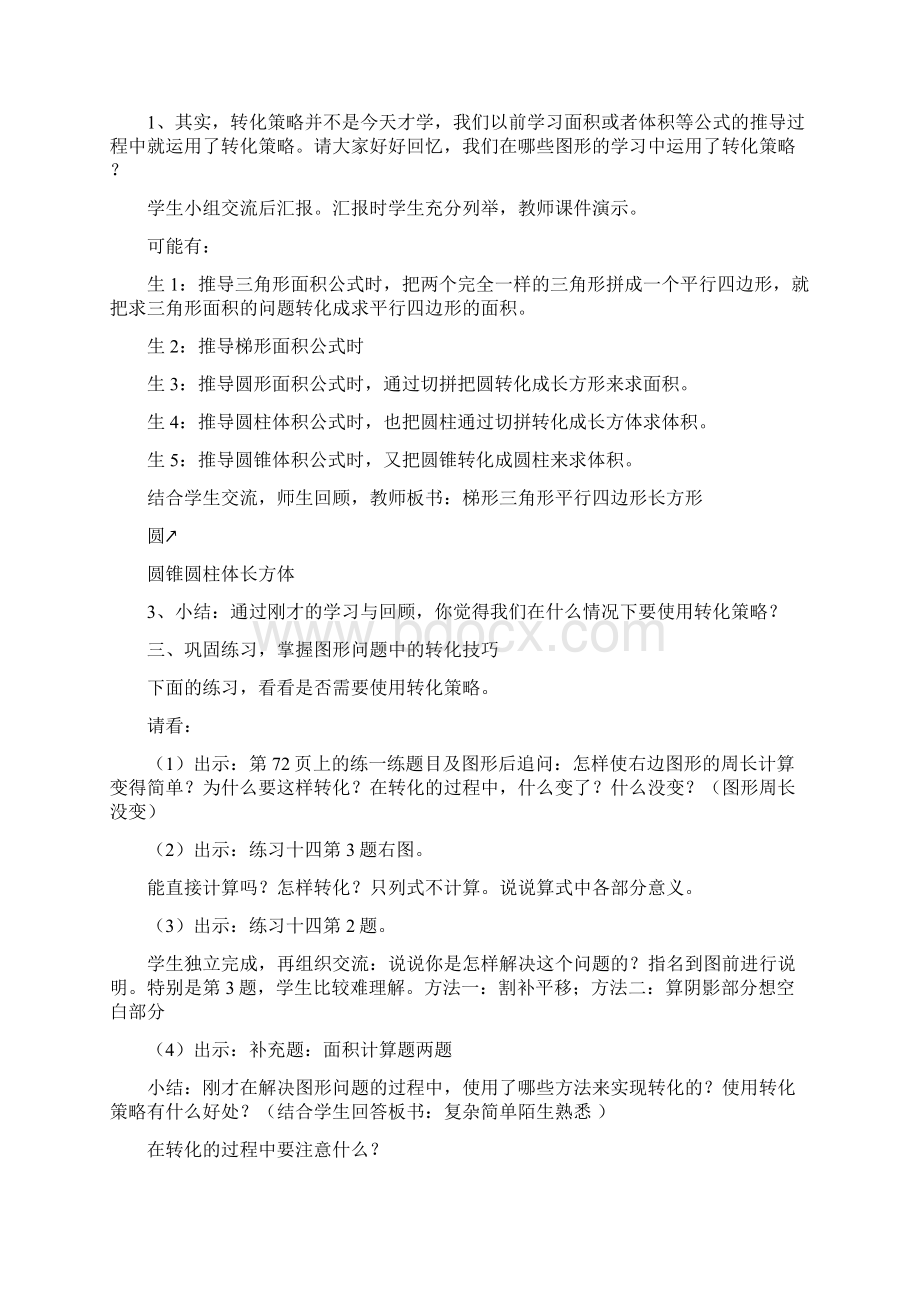 苏教版六年级数学解决问题的策略转化.docx_第2页