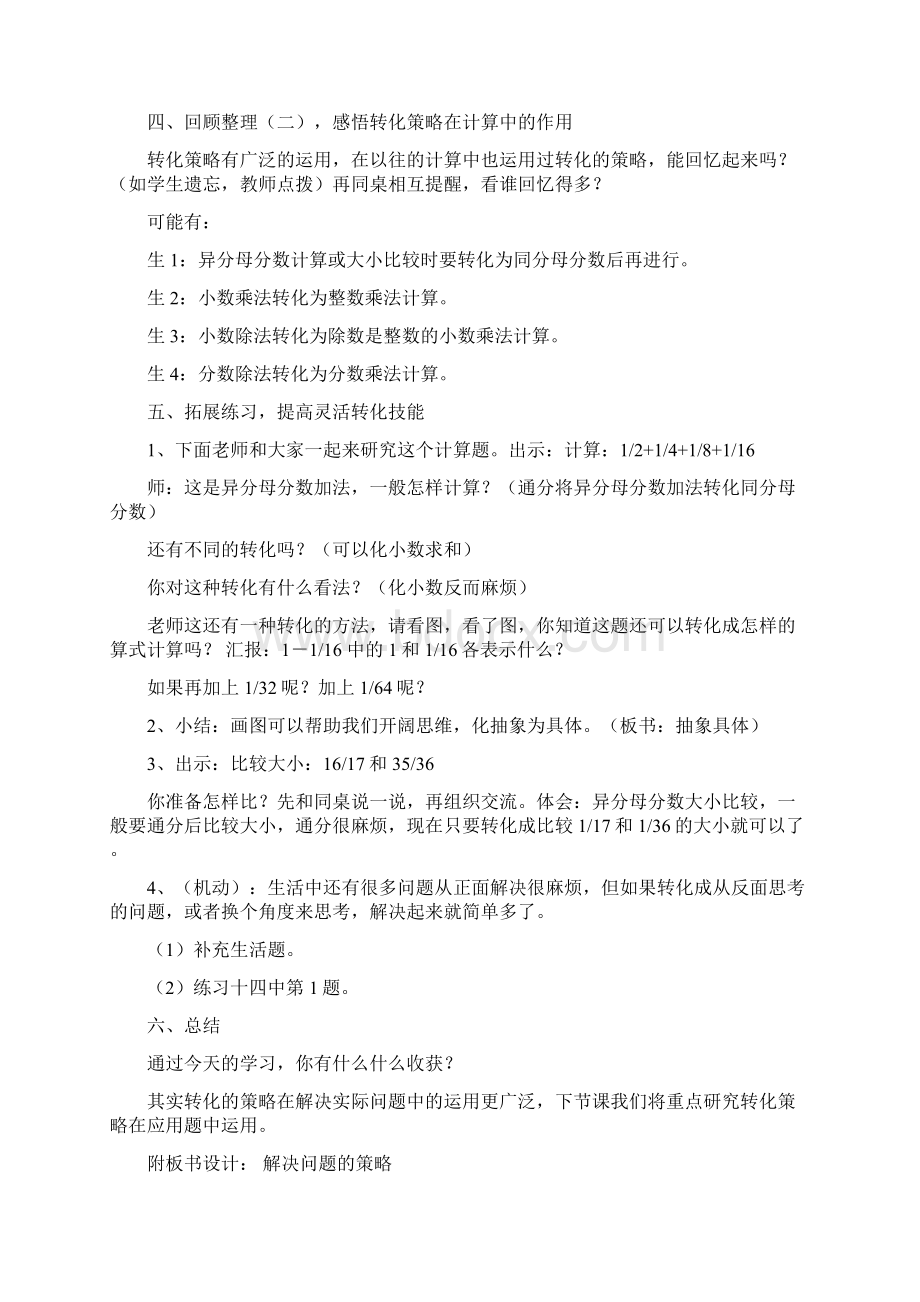 苏教版六年级数学解决问题的策略转化.docx_第3页