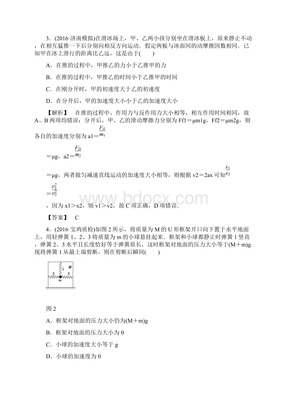 《非常考案》通用版物理一轮热点突破提升练3牛顿运动定律的应用Word格式.docx_第2页