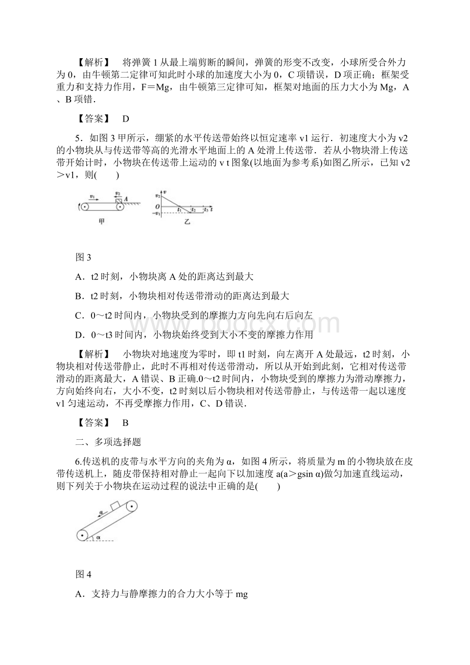 《非常考案》通用版物理一轮热点突破提升练3牛顿运动定律的应用Word格式.docx_第3页