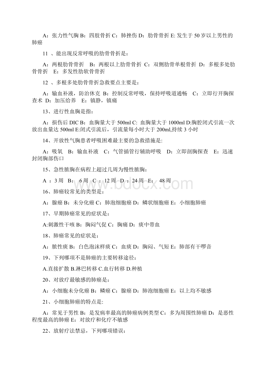 最新胸外科实习生考试试题Word文档格式.docx_第2页