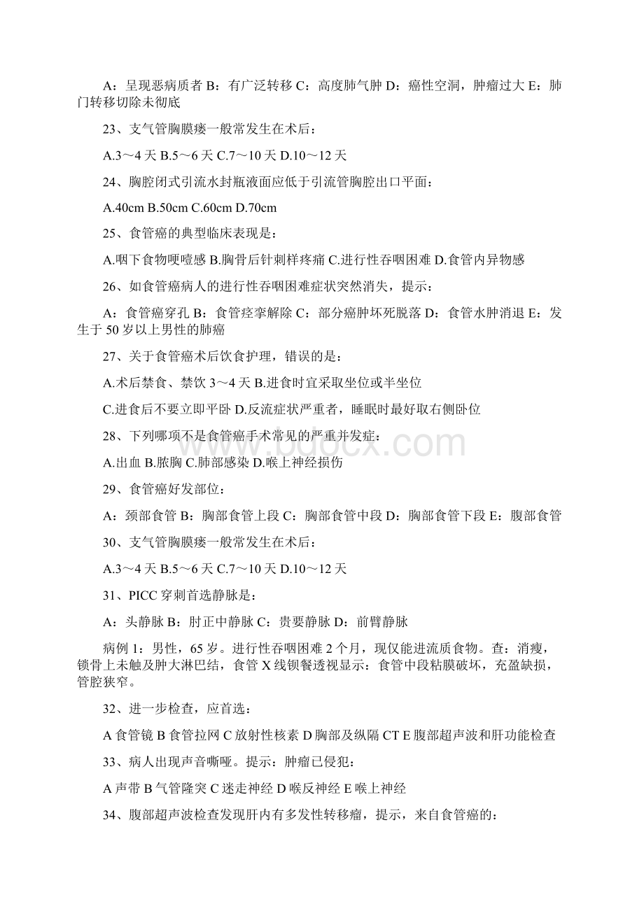 最新胸外科实习生考试试题Word文档格式.docx_第3页