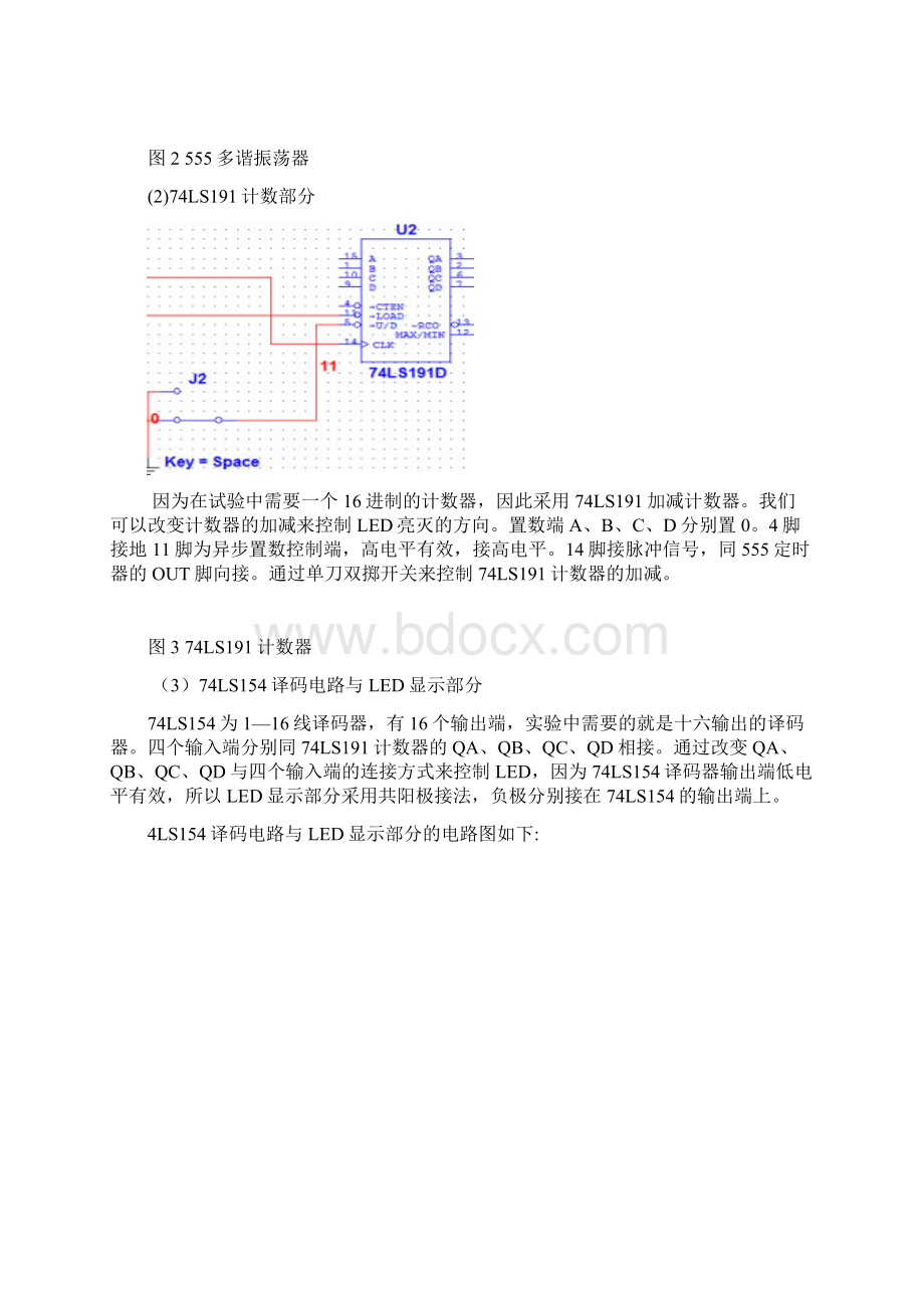 节日小彩灯控制电路设计.docx_第3页