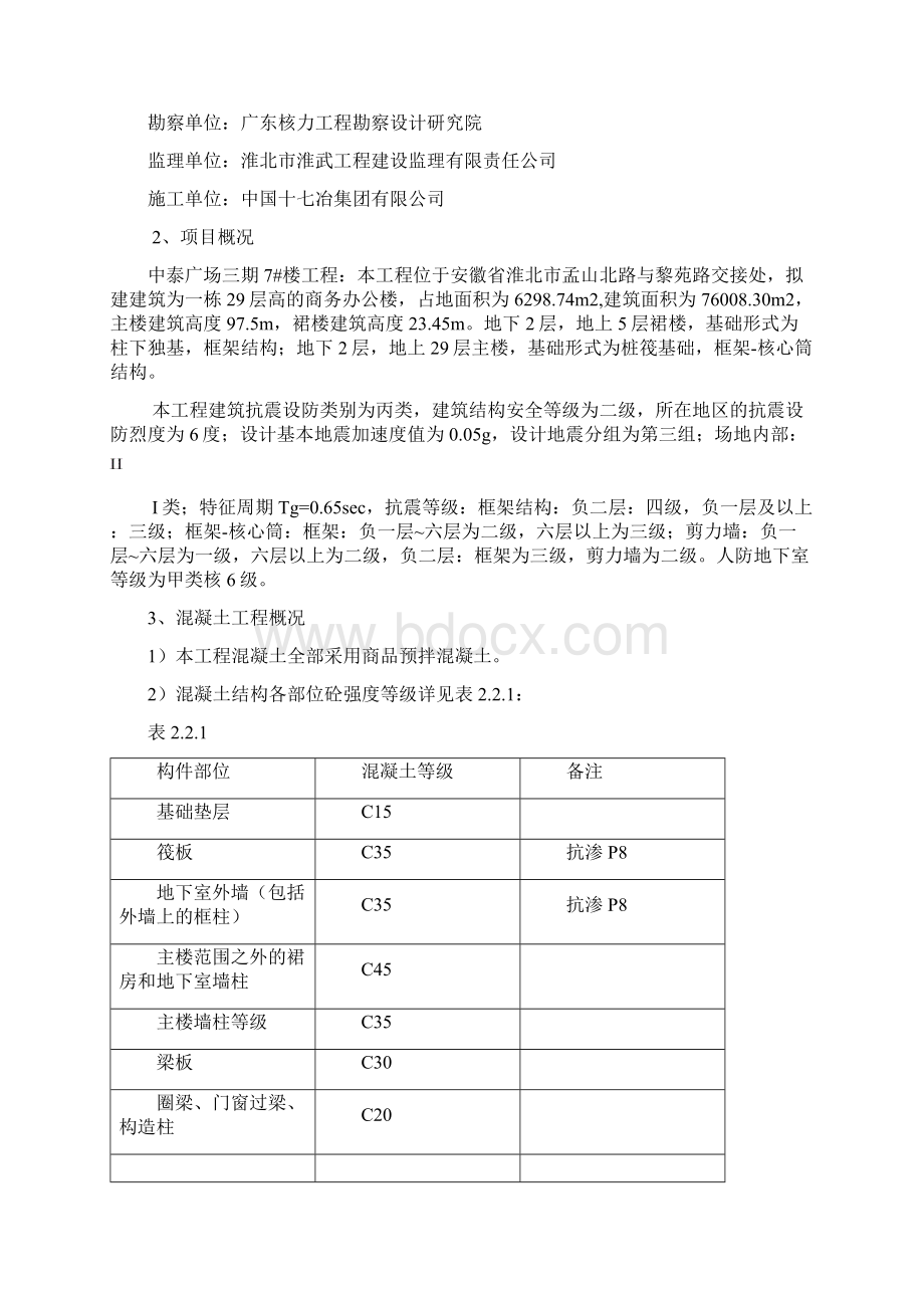 混凝土专项施工方案完整.docx_第2页