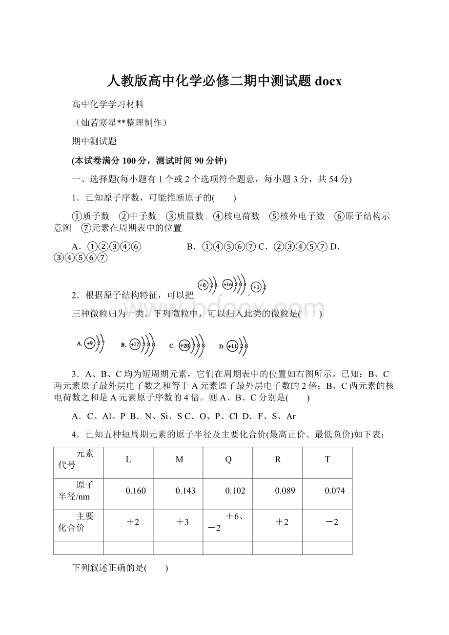 人教版高中化学必修二期中测试题docx.docx