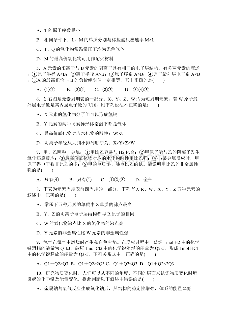 人教版高中化学必修二期中测试题docx.docx_第2页