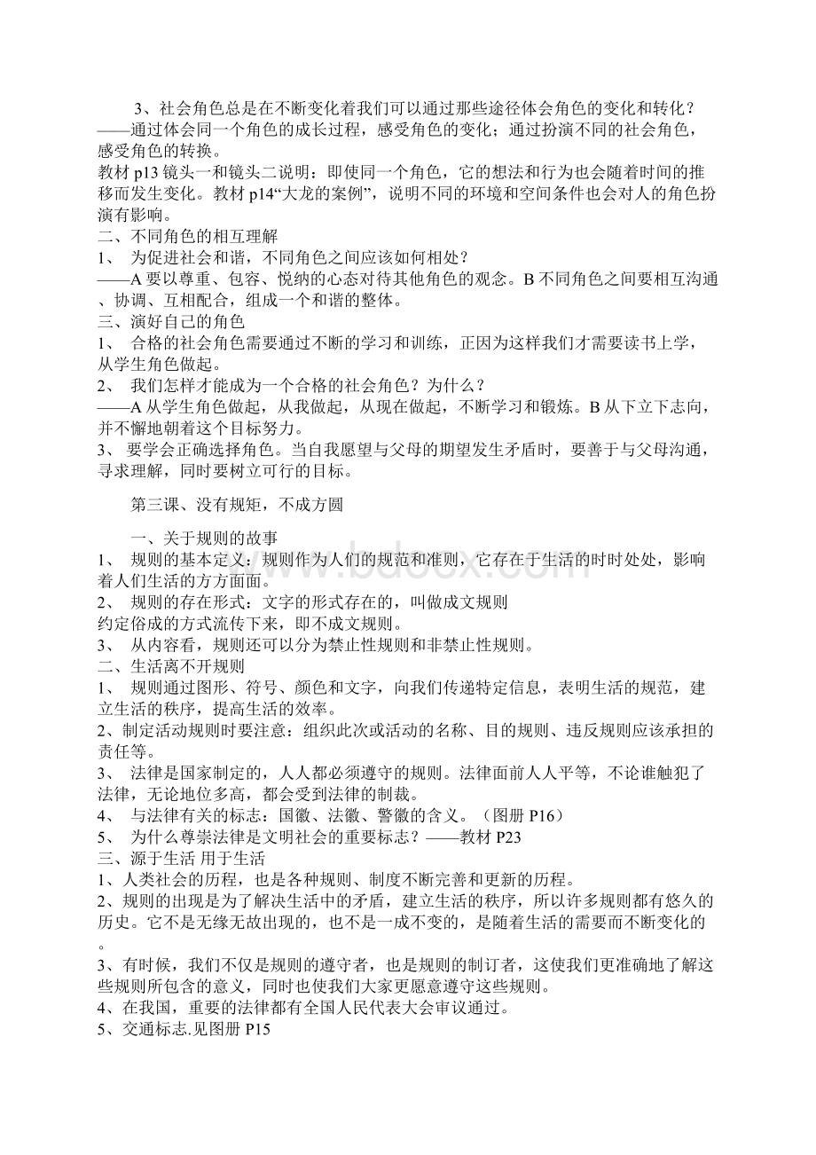 七年级下册历史与社会期末复习资料.docx_第2页