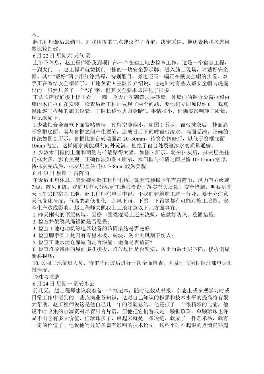 建筑给排水毕业实习设计报告工地实习日记超多篇看下载慢慢看.docx_第2页